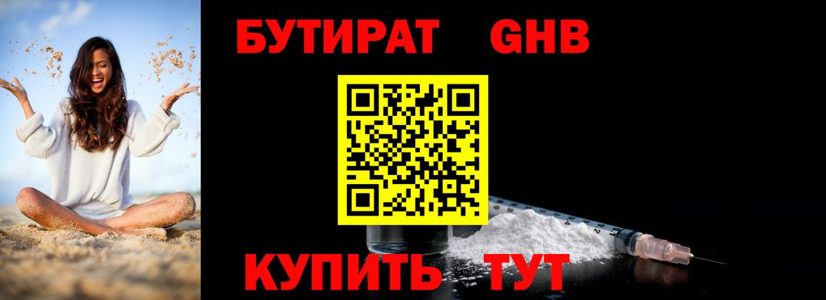 Бутират вода  Вход с VPN  Сосновоборск 