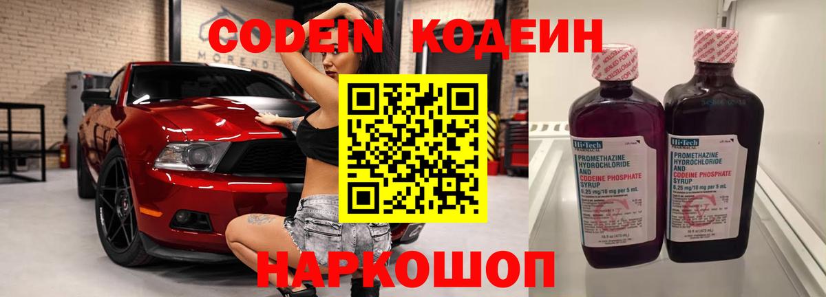 Сосновоборск  Codein Purple Drank  Codein Purple Drank  Вход с VPN 