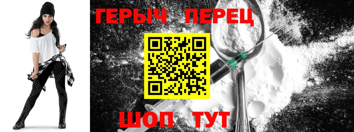 ГЕРОИН VHQ Сосновоборск